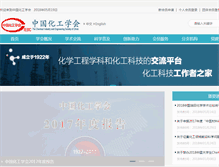 Tablet Screenshot of ciesc.cn